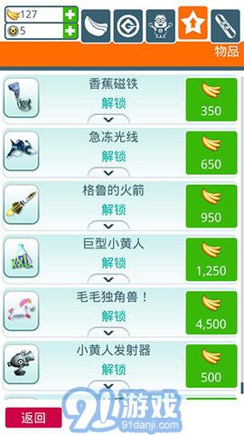 小黃人跑酷內(nèi)置功能菜單3