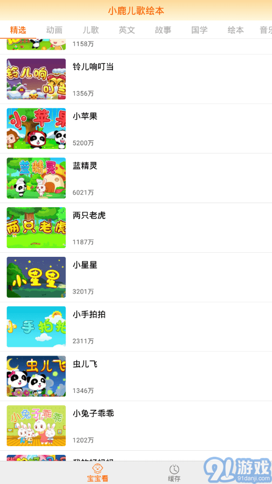 小鹿兒歌繪本1