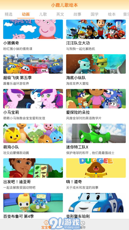小鹿兒歌繪本2