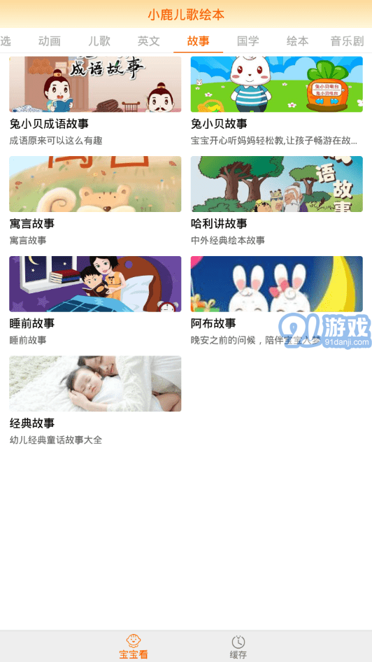 小鹿兒歌繪本3