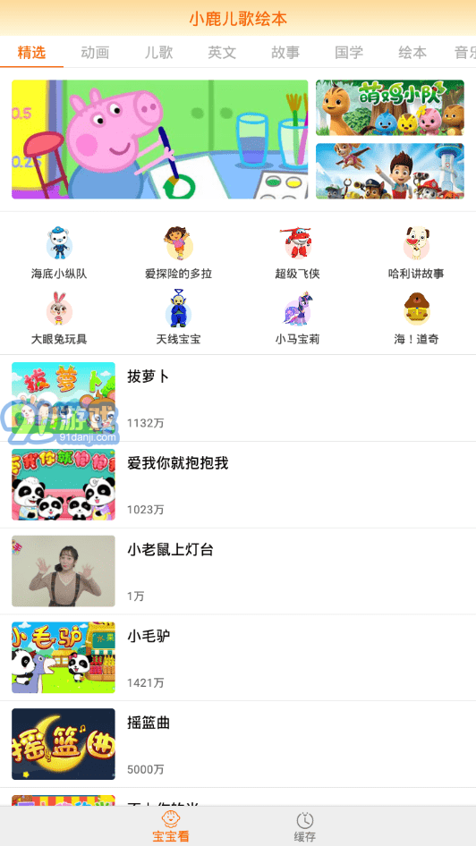 小鹿兒歌繪本4