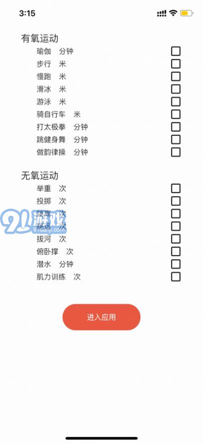 Dog健身管理5