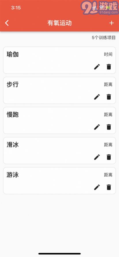 Dog健身管理15