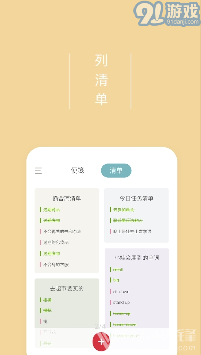 愛便簽(實用便簽記事本)安卓最新版2