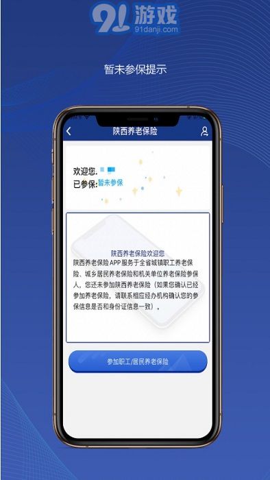 陜西養(yǎng)老保險4