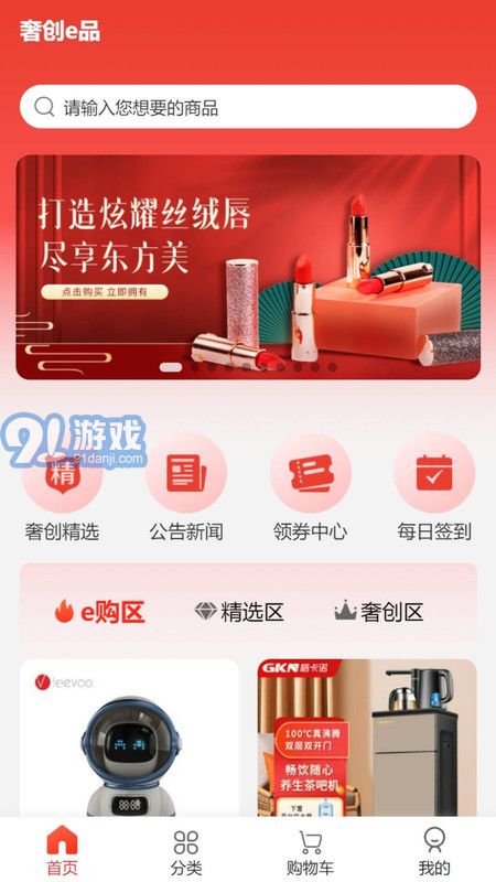 奢創(chuàng)e品應(yīng)用1