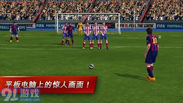 FIFA 15終極隊伍1