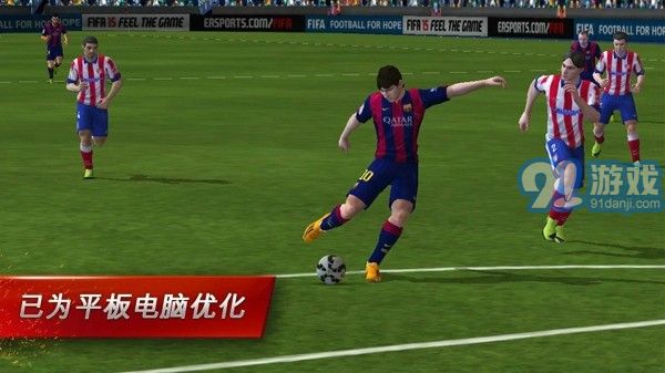 FIFA 15終極隊伍2