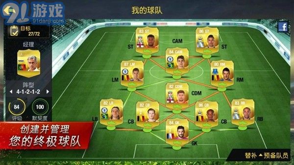 FIFA 15終極隊伍3