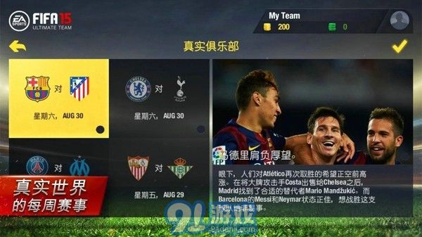 FIFA 15終極隊伍4