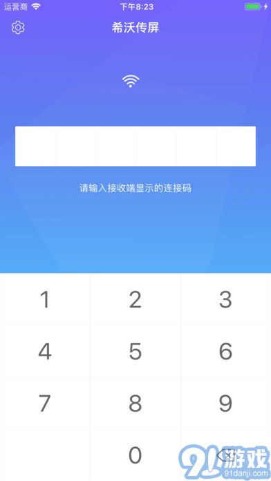 希沃傳屏ios版1