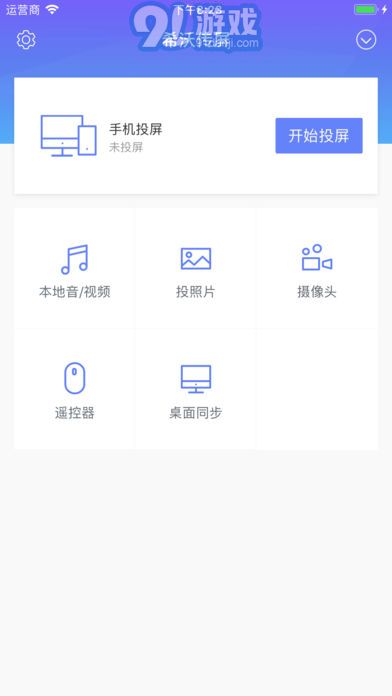 希沃傳屏ios版2