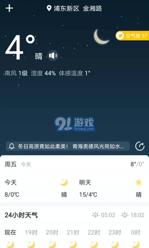 天氣衛(wèi)士1