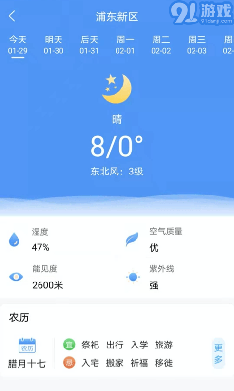 天氣衛(wèi)士2