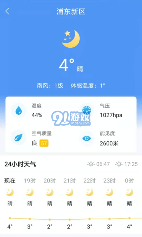 天氣衛(wèi)士4
