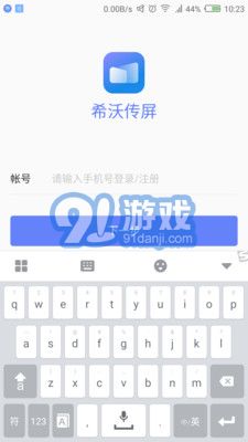 希沃傳屏手機版1