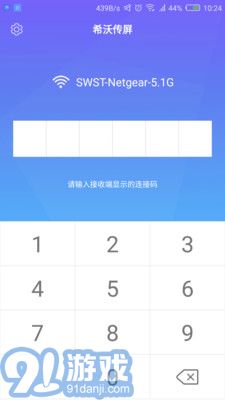 希沃傳屏手機版2