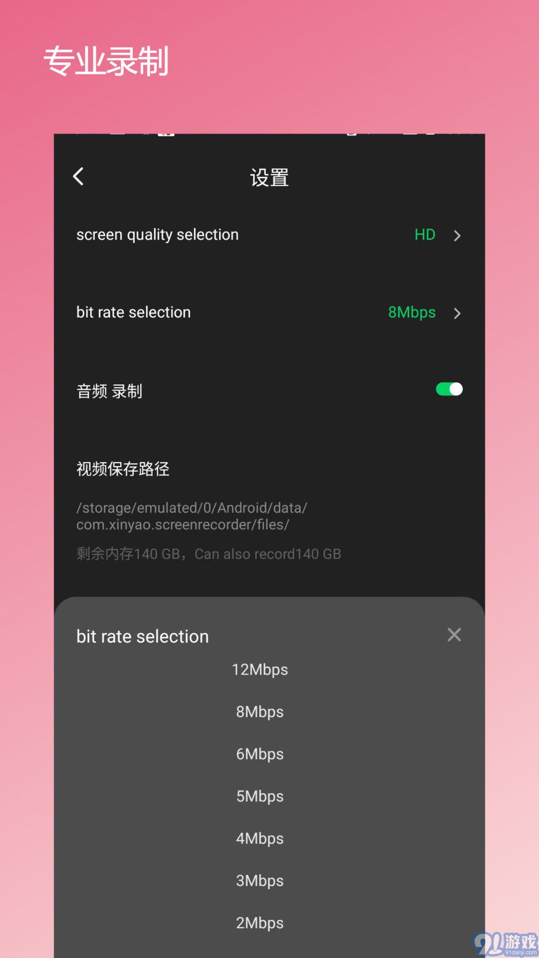 屏幕錄屏寶1