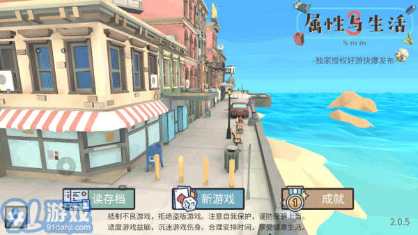 屬性與生活3 v2.0.51