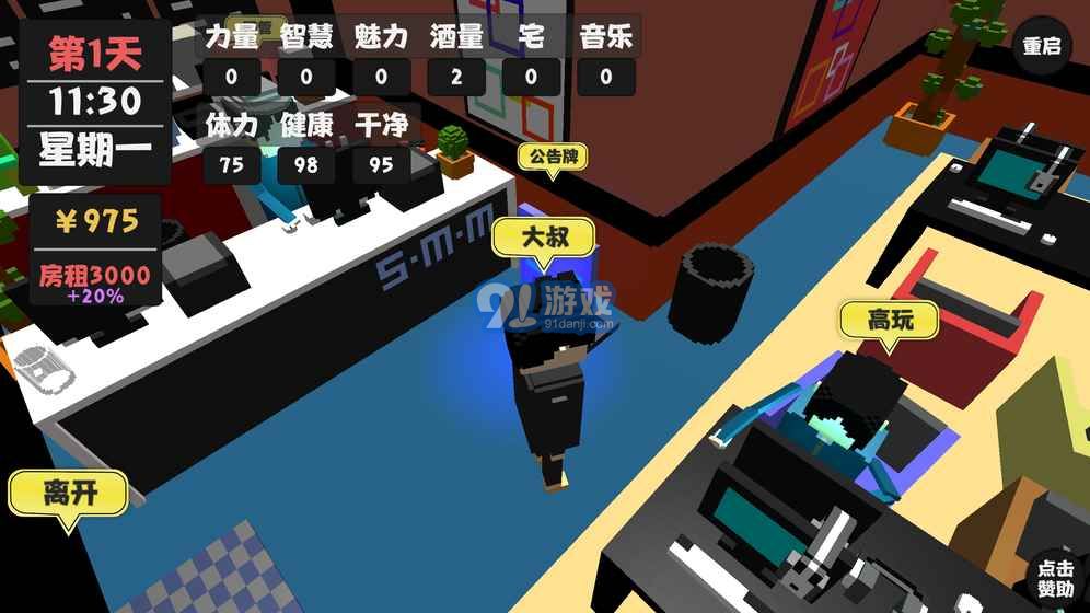屬性與生活 安卓版2