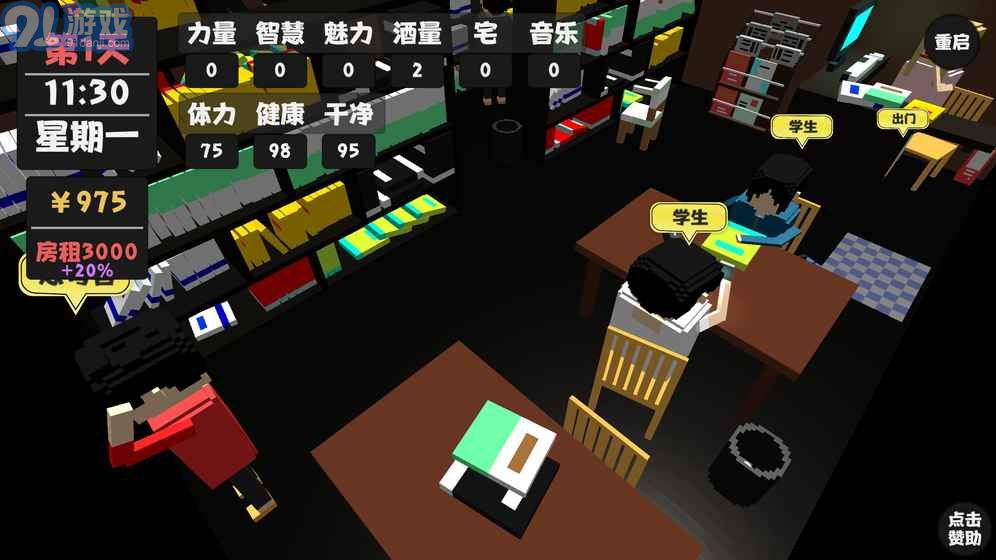 屬性與生活 安卓版4