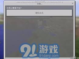 我的世界种子号码怎么输入-我的世界如何输入种子号码