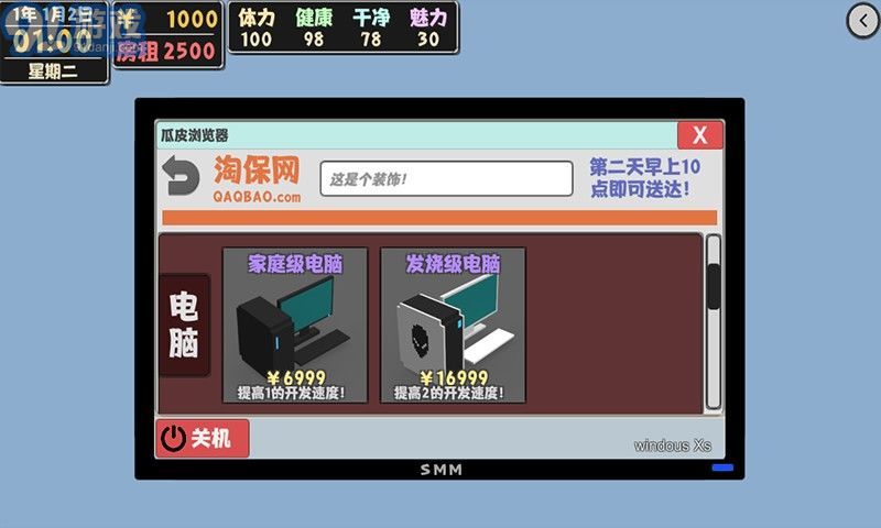 屬性與生活2APP2