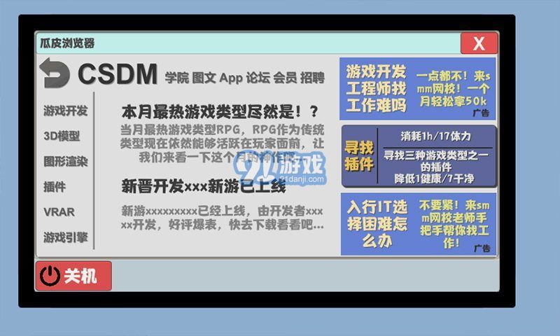 屬性與生活2APP3