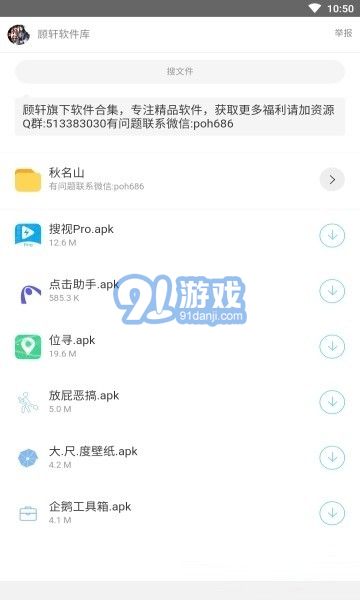 南風(fēng)軟件庫app4