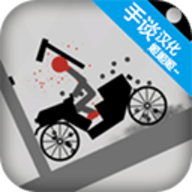 火柴人墜落（Stickman Dismounting Falling）