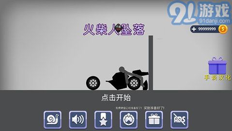 火柴人墜落（Stickman Dismounting Falling）3