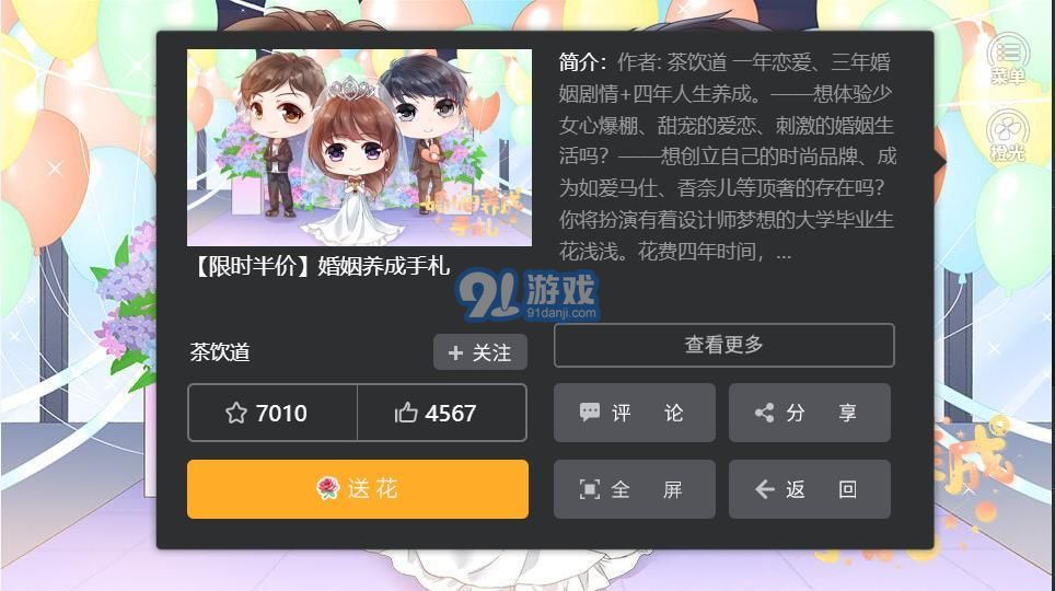 婚姻養(yǎng)成手札2