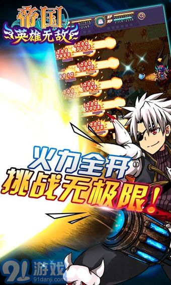 帝國OL2