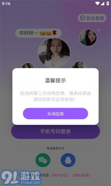 尋悅交友3