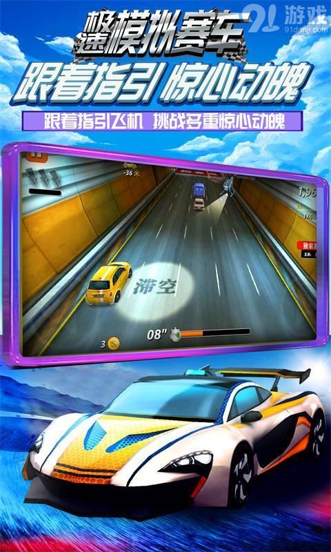 極速模擬賽車2