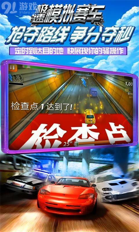 極速模擬賽車3