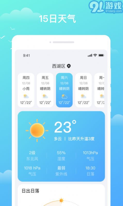 天氣盒子3
