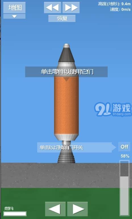 火箭模擬器中文版3