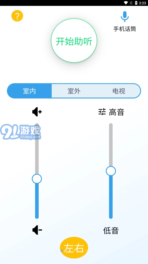 艾米助聽1