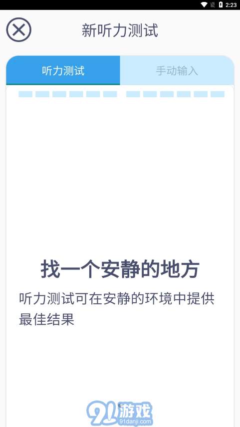 艾米助聽2