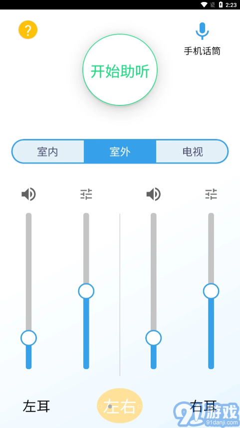 艾米助聽3