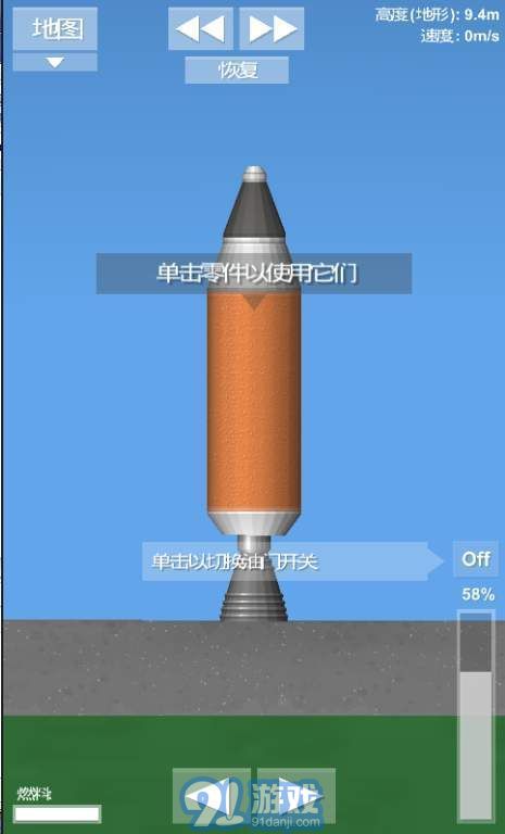 火箭模擬器中文版3