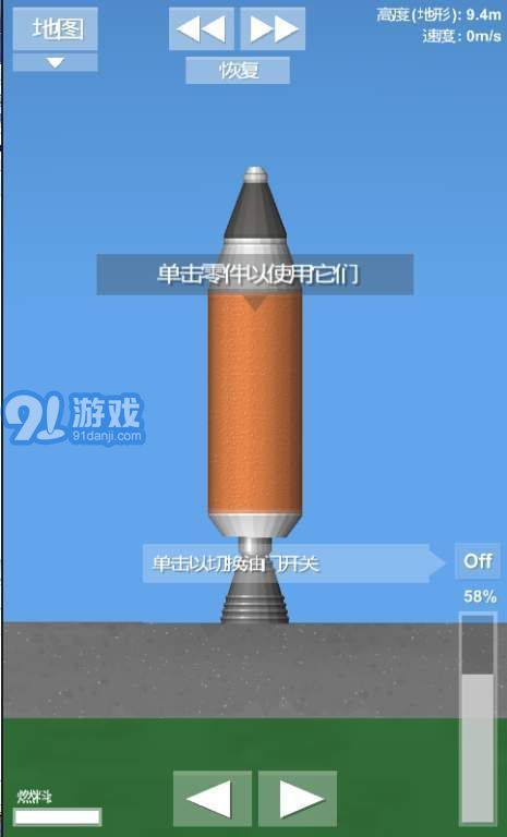 火箭模擬器中文版3