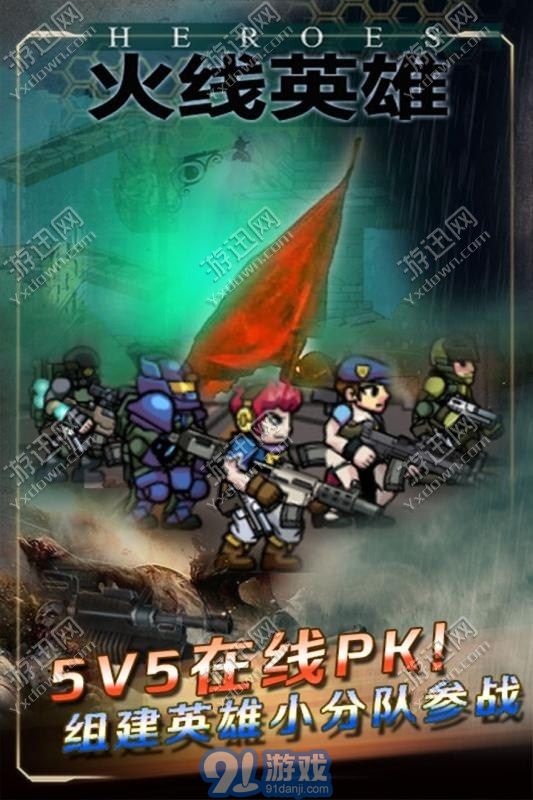 火線英雄2