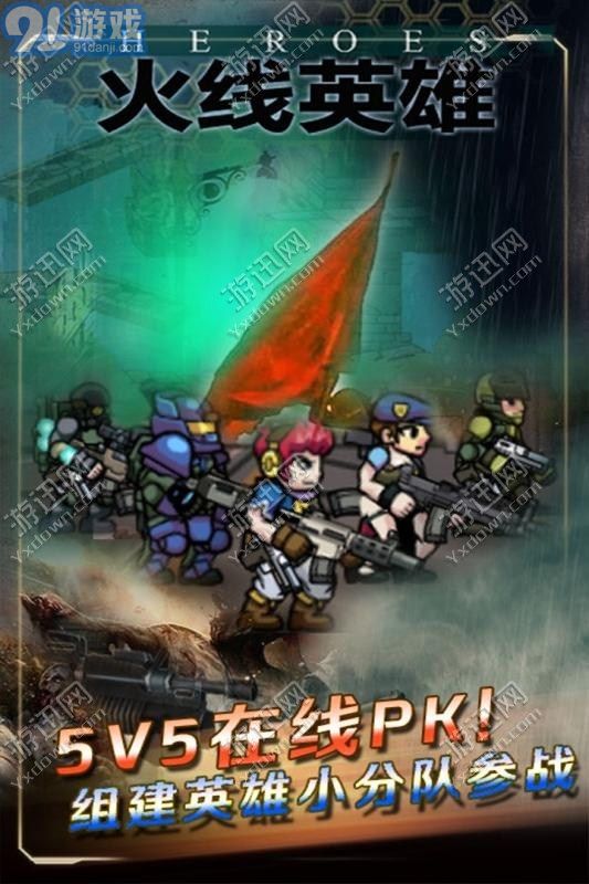 火線英雄2