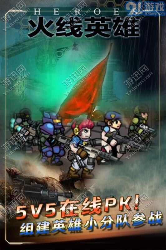 火線英雄2