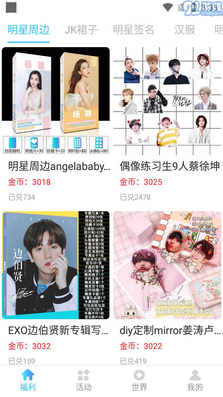 愛豆星社2