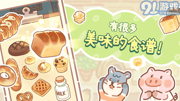 小熊面包店中文版1