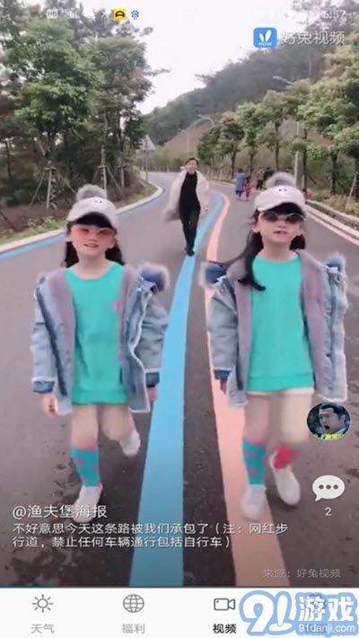 EFEN一分天氣app2