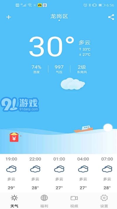 EFEN一分天氣app3
